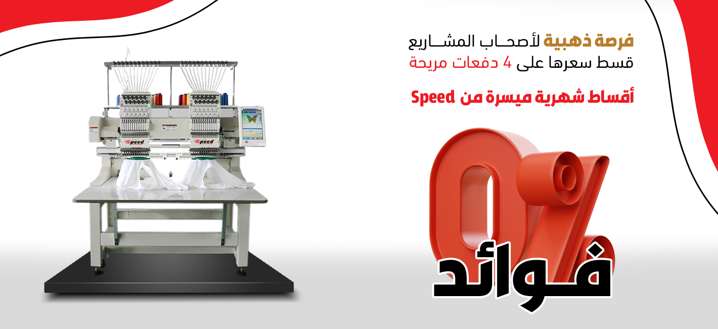 الصفحة الرئيسية لشركة رقم 1 في مكائن التطريز Speedsewing